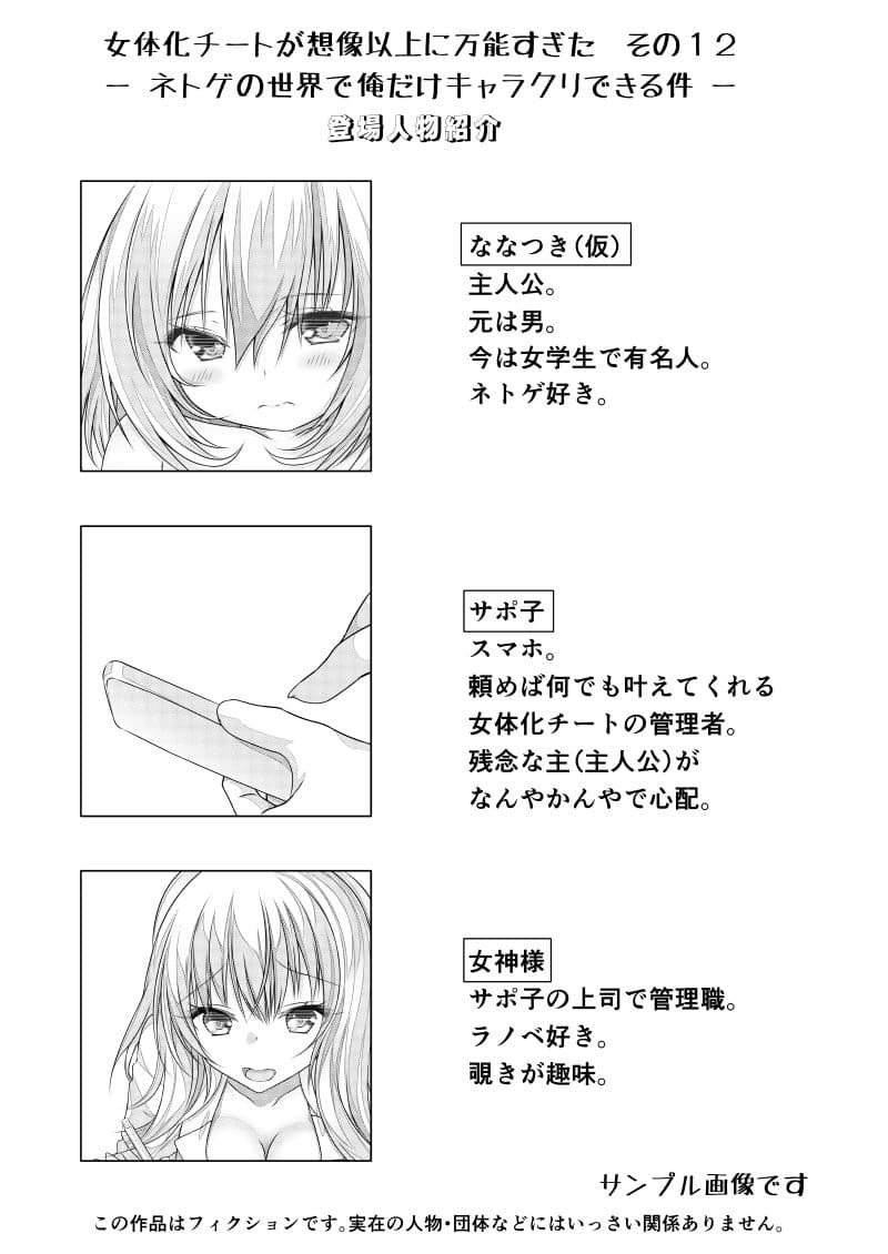 女体化チートが想像以上に万能すぎた その12 ネトゲの世界で俺だけキャラクリできる件 サンプル 2