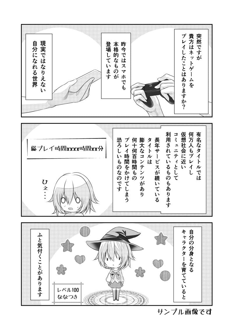 女体化チートが想像以上に万能すぎた その12 ネトゲの世界で俺だけキャラクリできる件 サンプル 3