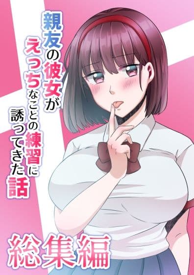 親友の彼女総集編 サンプル 5