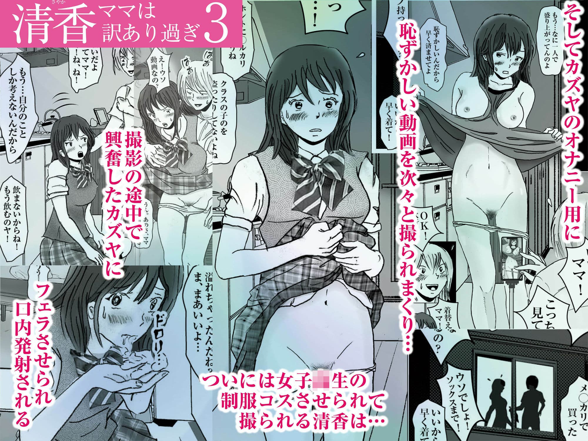 清香ママは訳あり過ぎ 3 サンプル 5