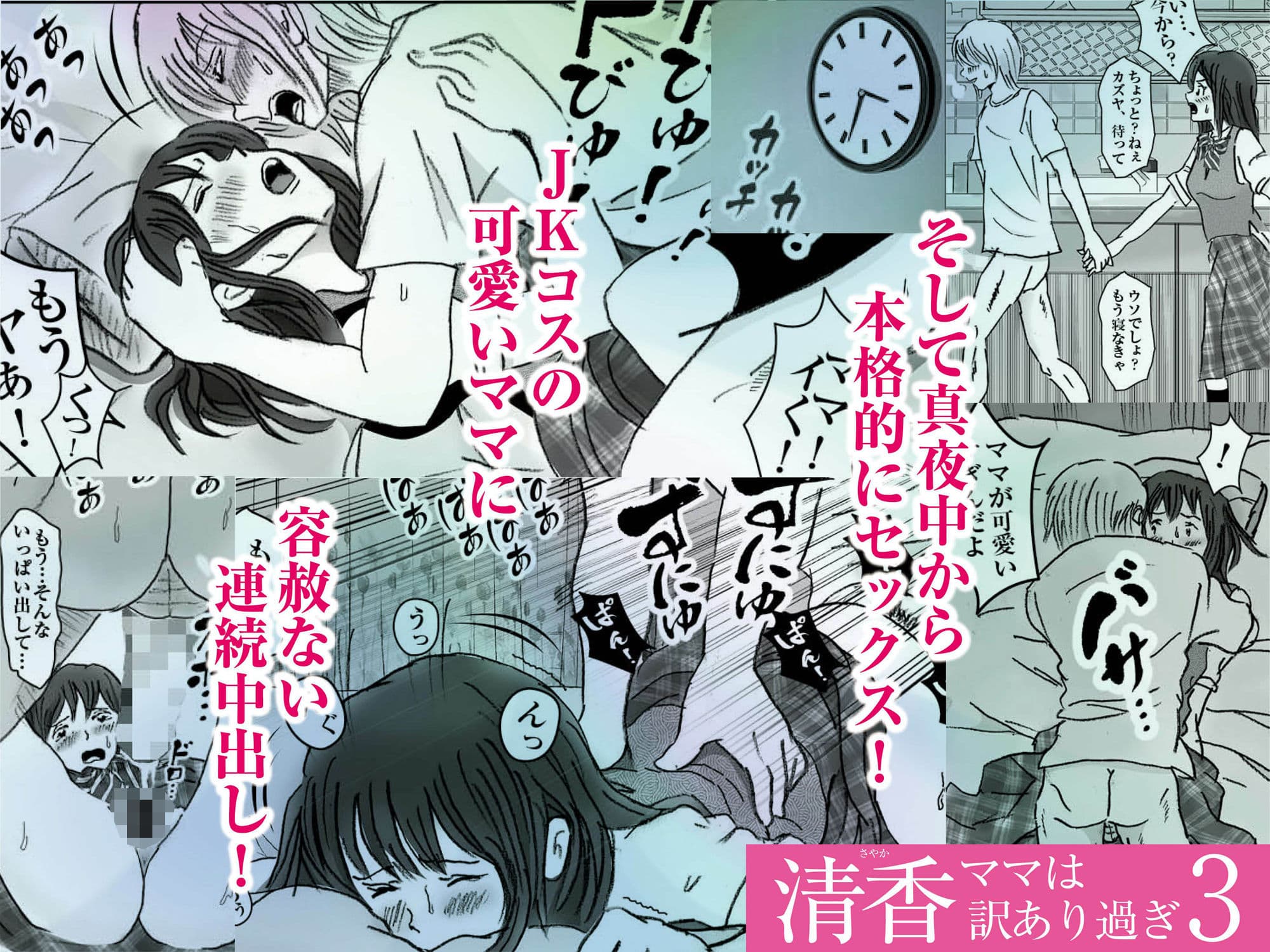 清香ママは訳あり過ぎ 3 サンプル 6