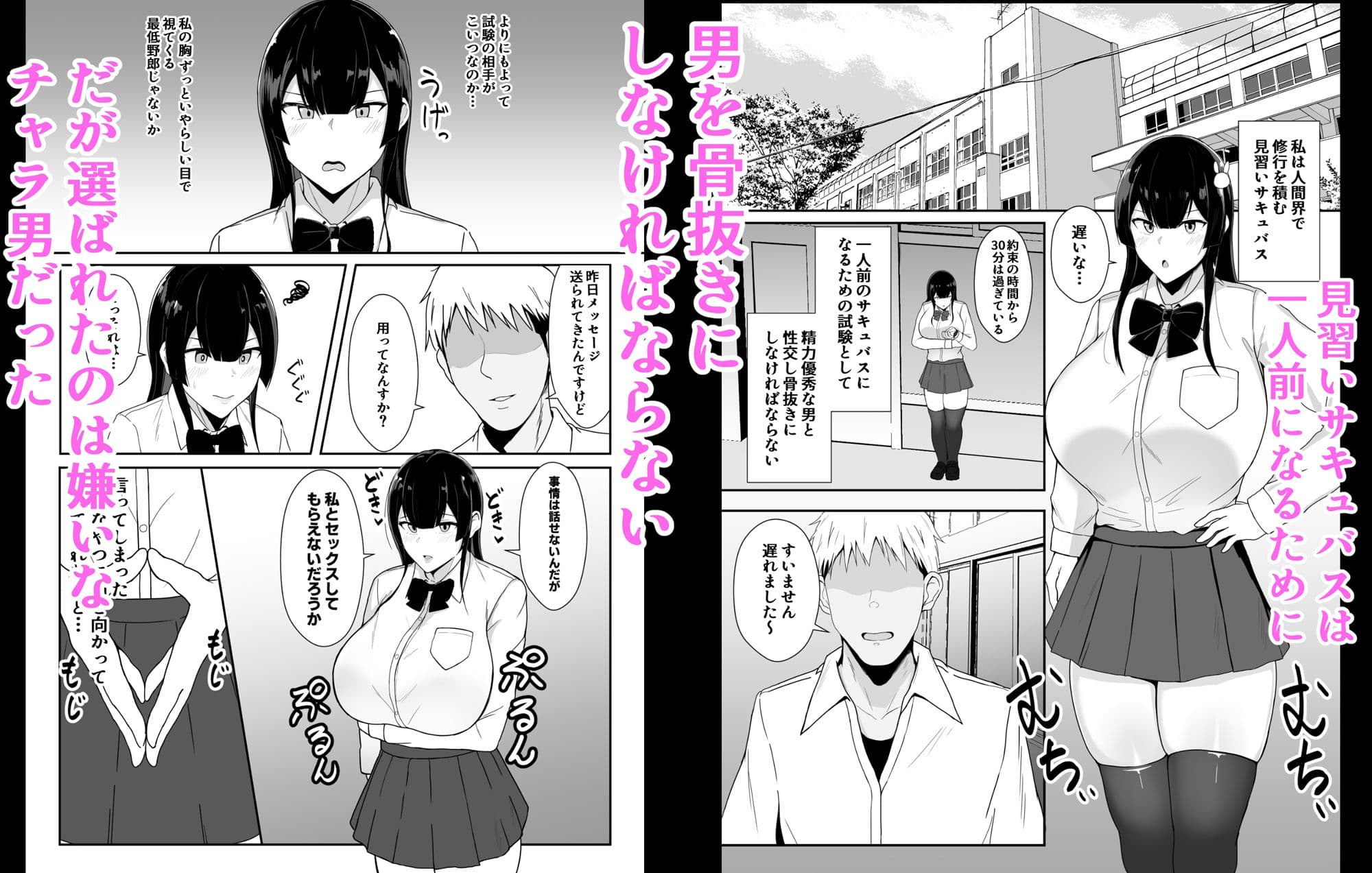 嫌いなチャラ男にチン媚びさせられる見習いサキュバスちゃん サンプル 1