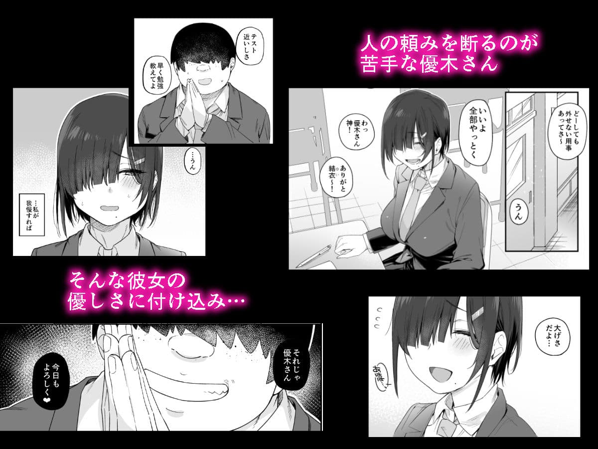 優木さんはボクのモノ サンプル 1