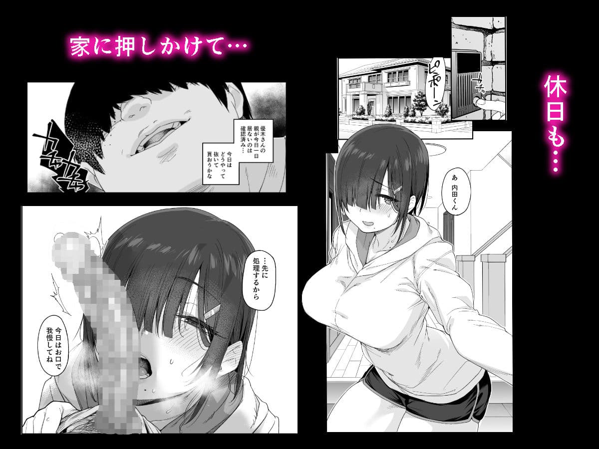 優木さんはボクのモノ サンプル 4