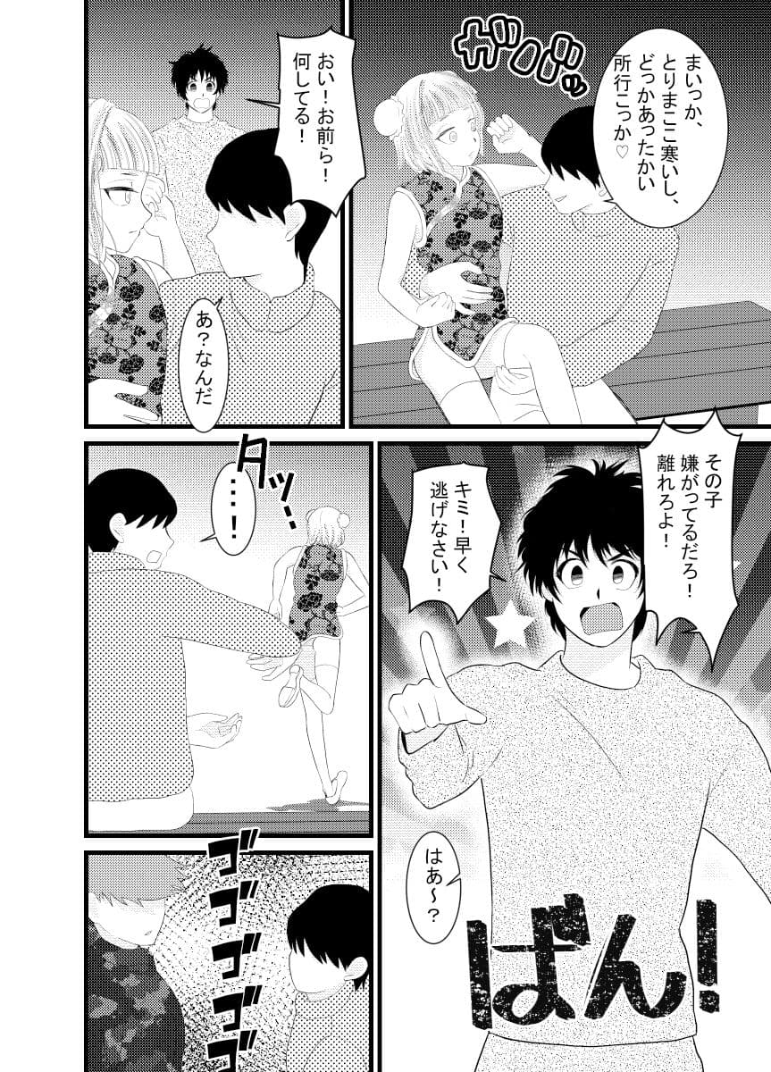 メイド♂に搾り取られる漫画 2 サンプル 1