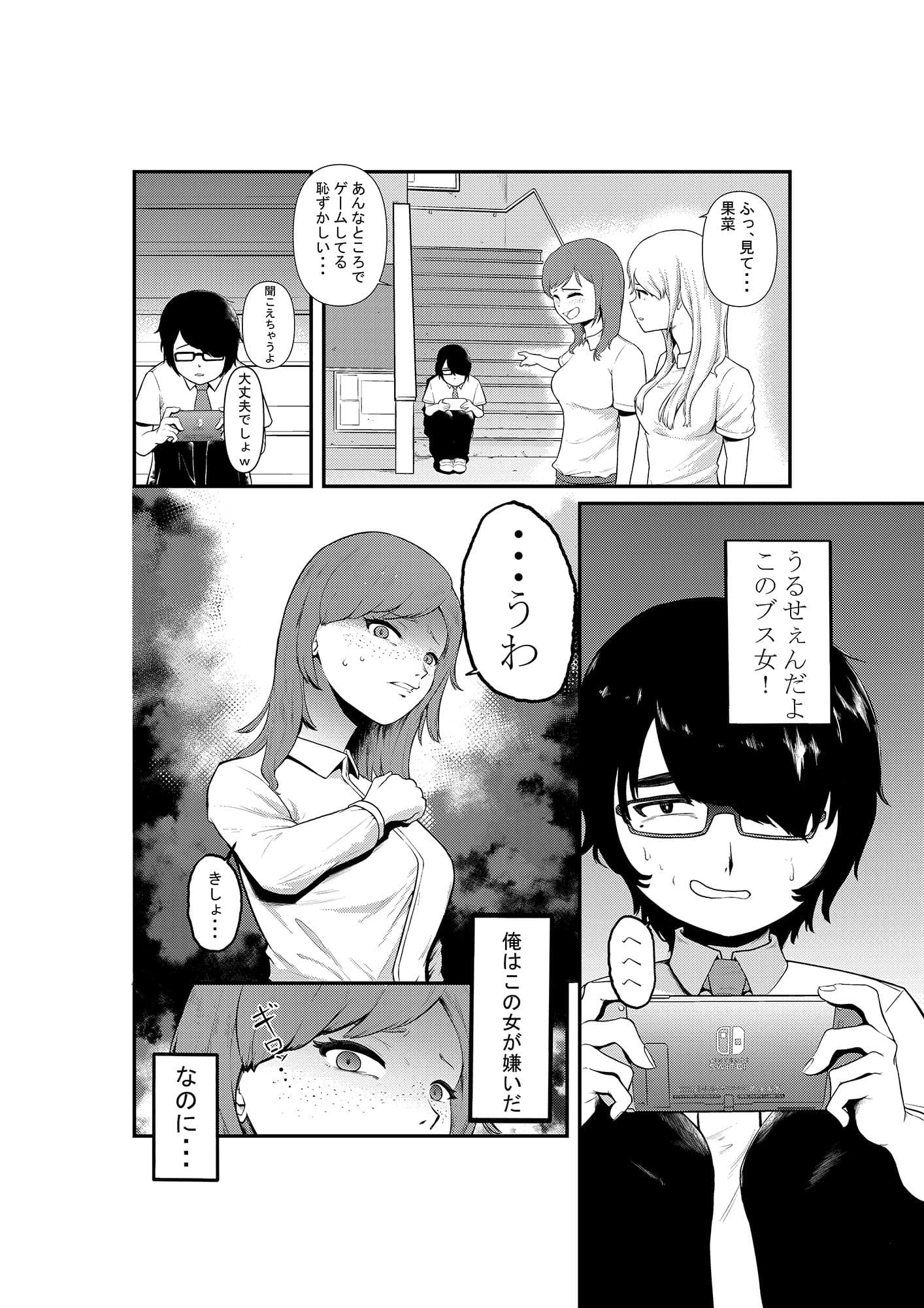 復讐 元いじめっ子の女を騙してやり捨てした話 前編 サンプル 1