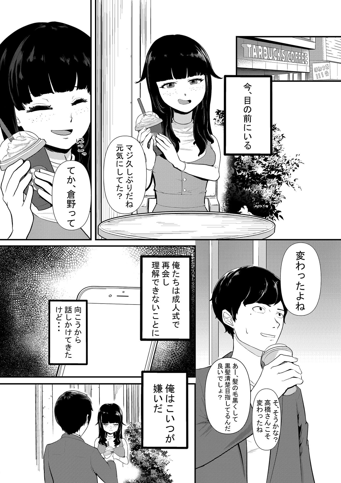 復讐 元いじめっ子の女を騙してやり捨てした話 前編 サンプル 2