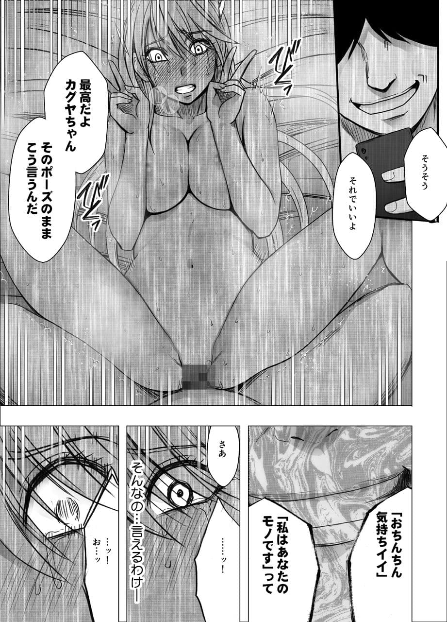 退魔士カグヤ辱2 サンプル 10