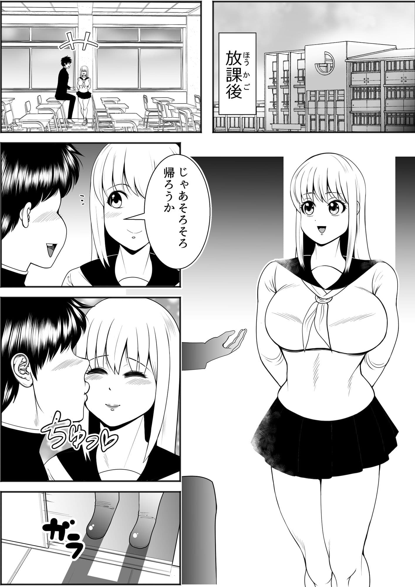 肥満化アプリ（女子校生編） サンプル 1