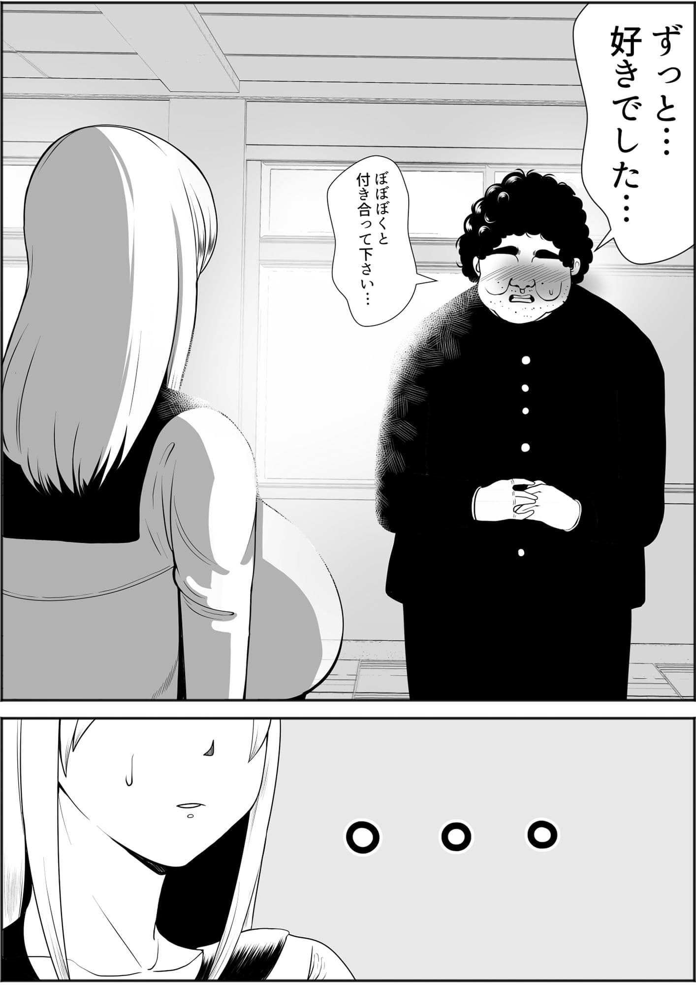 肥満化アプリ（女子校生編） サンプル 3