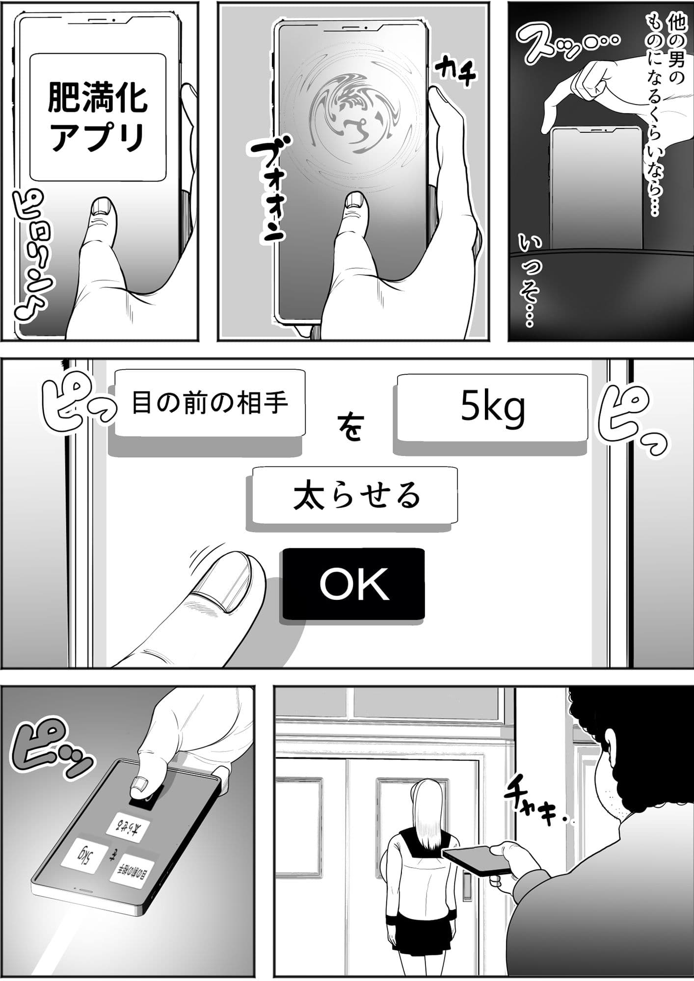 肥満化アプリ（女子校生編） サンプル 4