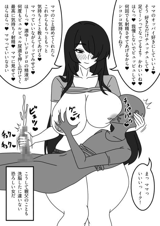 巨乳継母スクイーズ サンプル 2