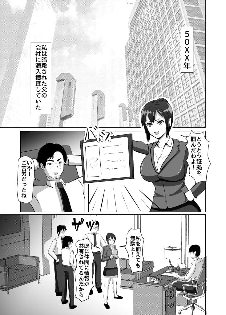 親の仇にイカされて 01話 フタナリ改造編 サンプル 2