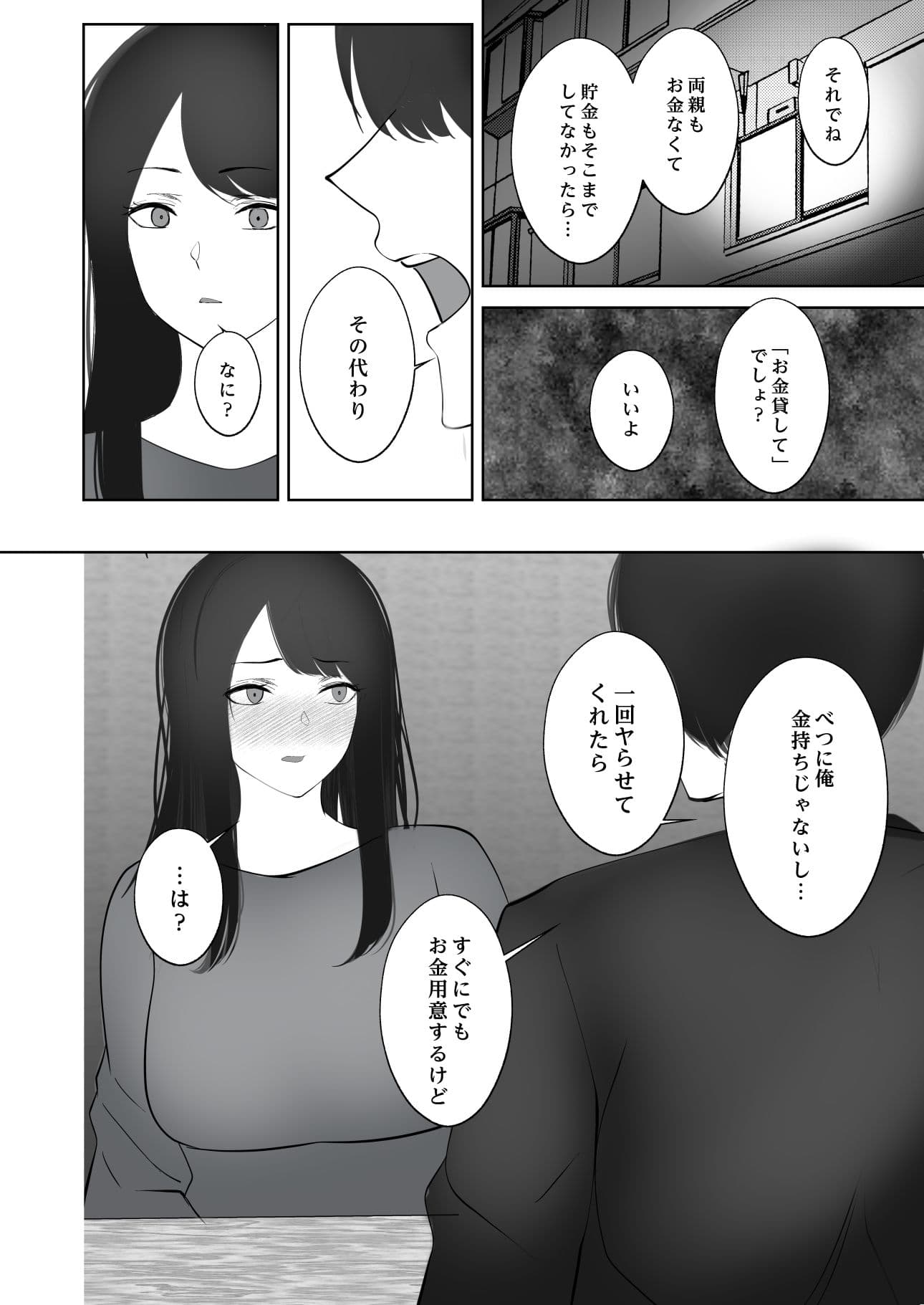 言いなり人妻サヤカさん サンプル 2