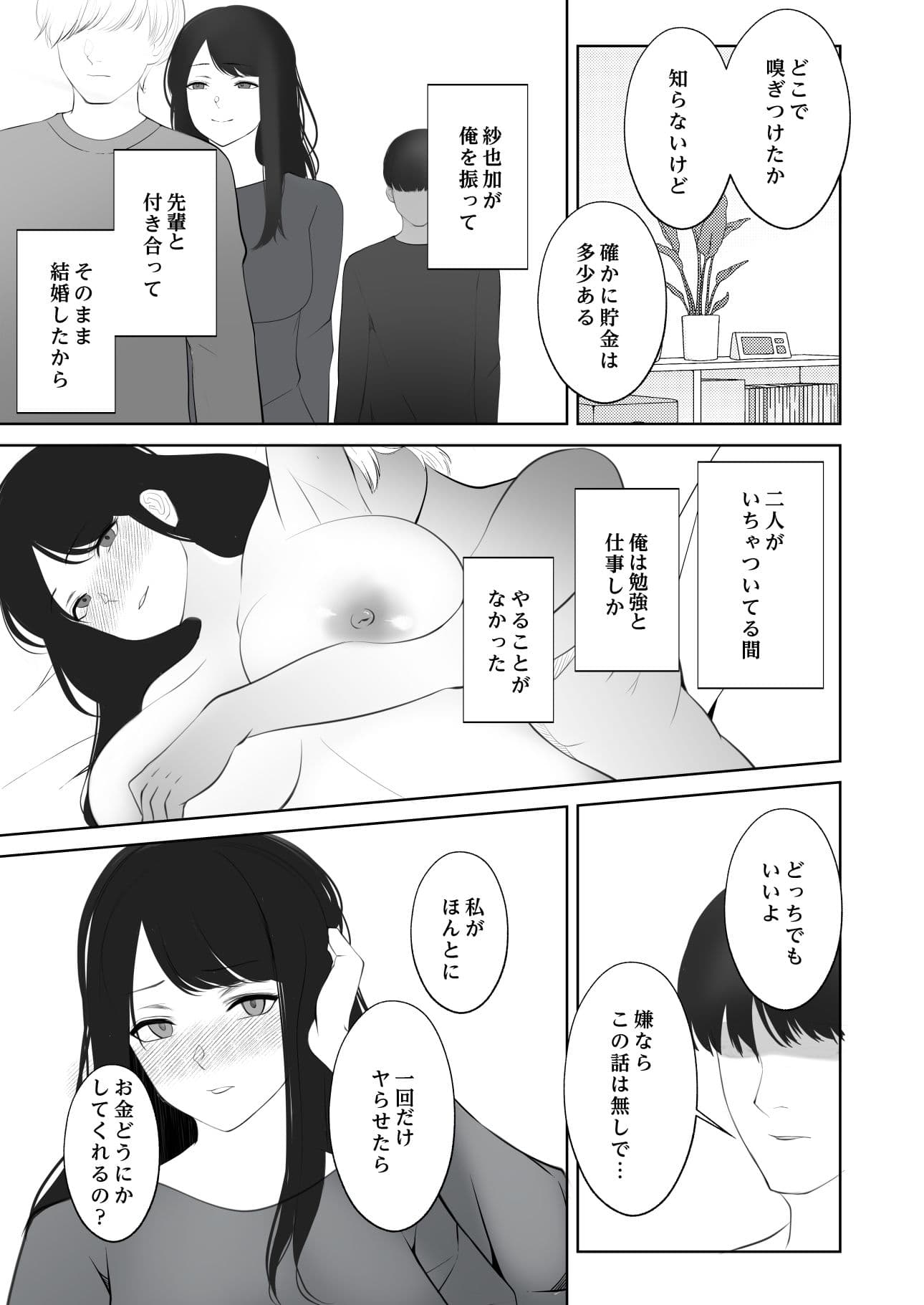 言いなり人妻サヤカさん サンプル 3