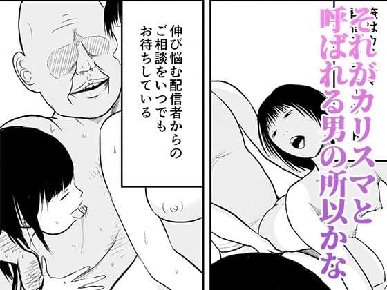 カリスマおやじの配信プロデュース サンプル 6