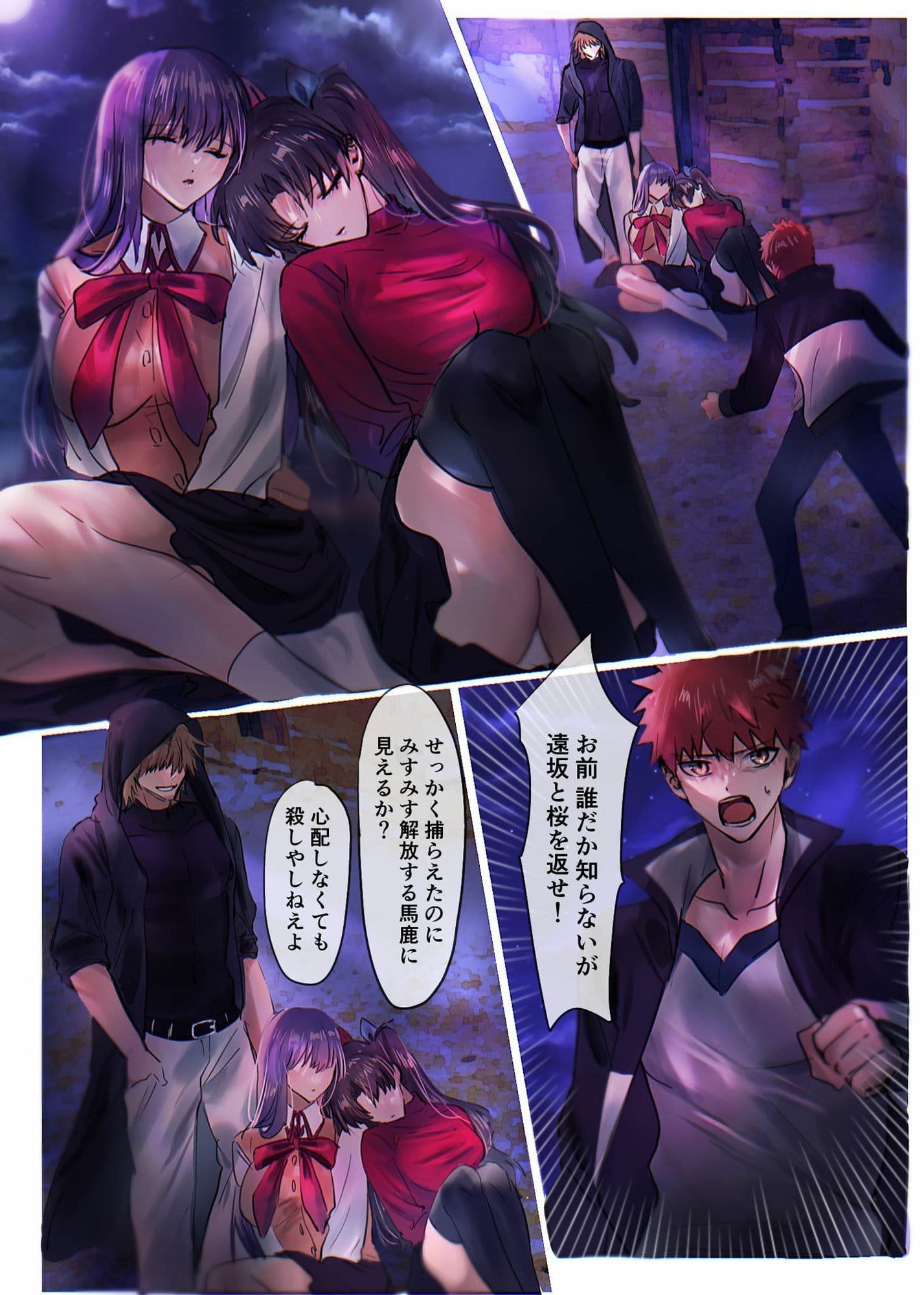 Fate/rewrite 〜凛と桜がサーヴァント化洗脳される本〜 サンプル 1