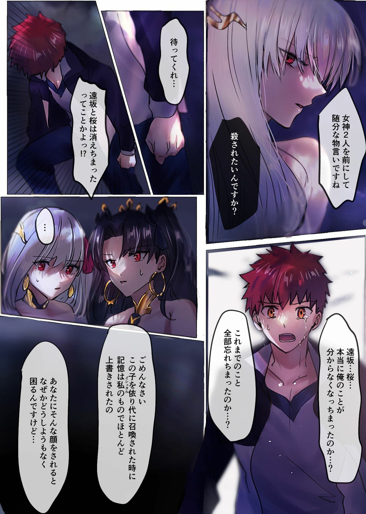 Fate/rewrite 〜凛と桜がサーヴァント化洗脳される本〜 サンプル 6