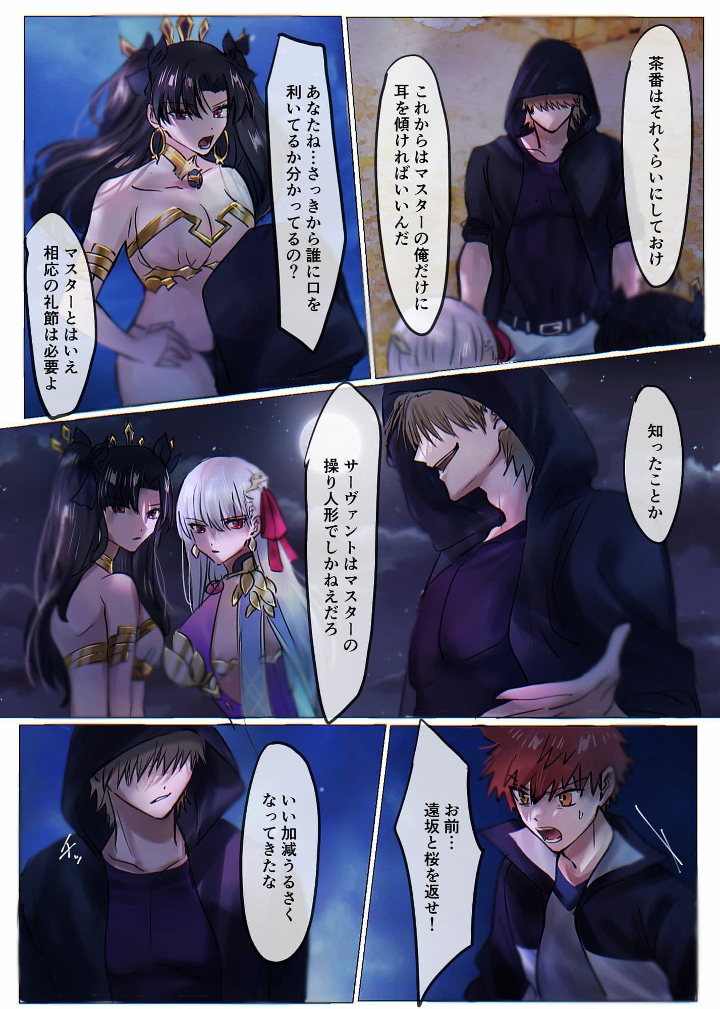 Fate/rewrite 〜凛と桜がサーヴァント化洗脳される本〜 サンプル 7