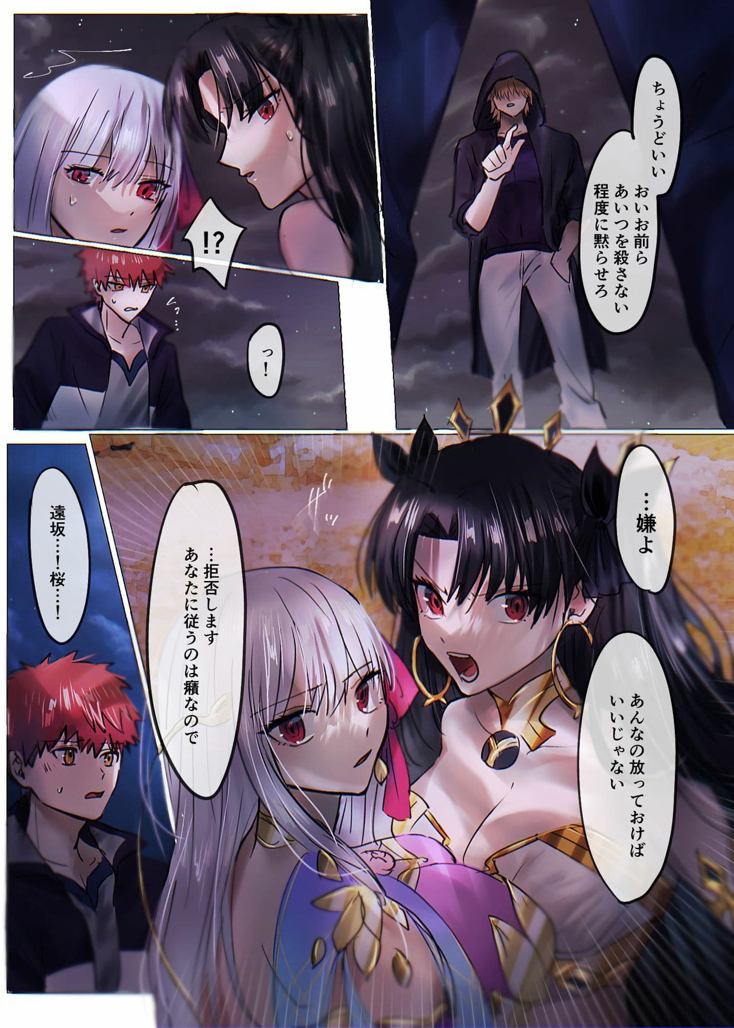 Fate/rewrite 〜凛と桜がサーヴァント化洗脳される本〜 サンプル 8