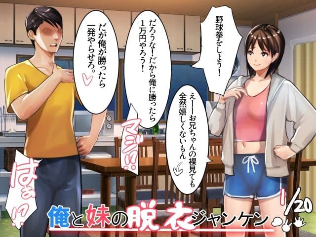 俺と妹の脱衣ジャンケン サンプル 1