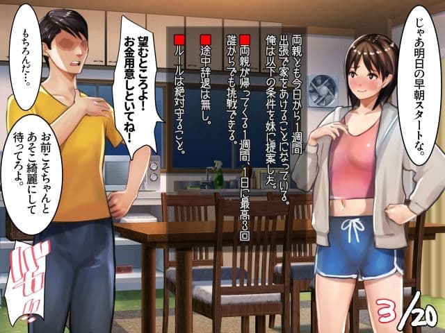 俺と妹の脱衣ジャンケン サンプル 2