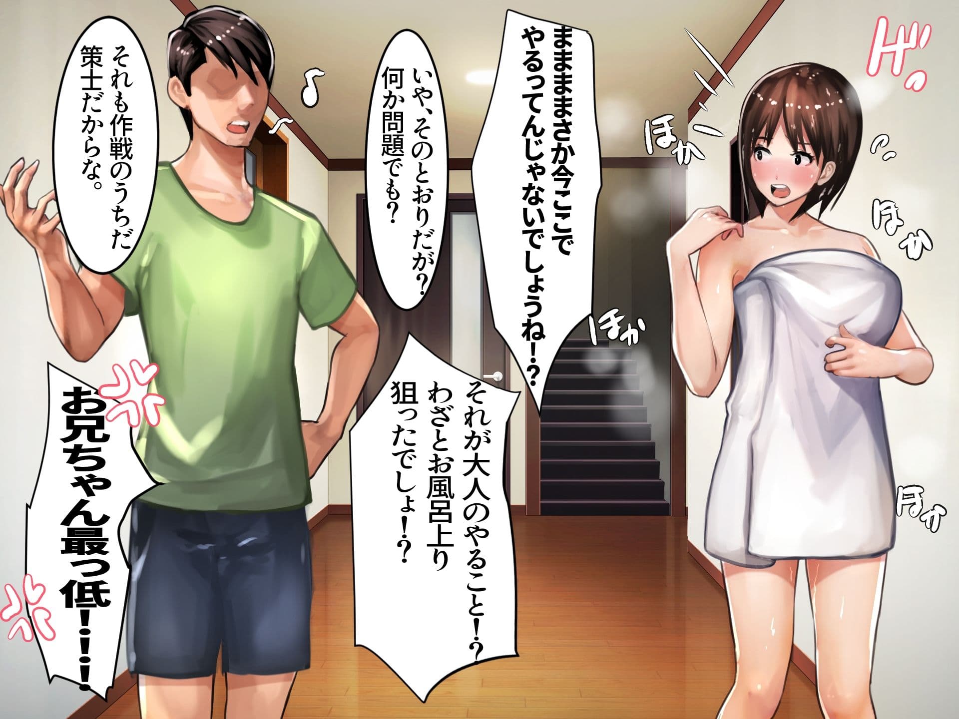 俺と妹の脱衣ジャンケン サンプル 4
