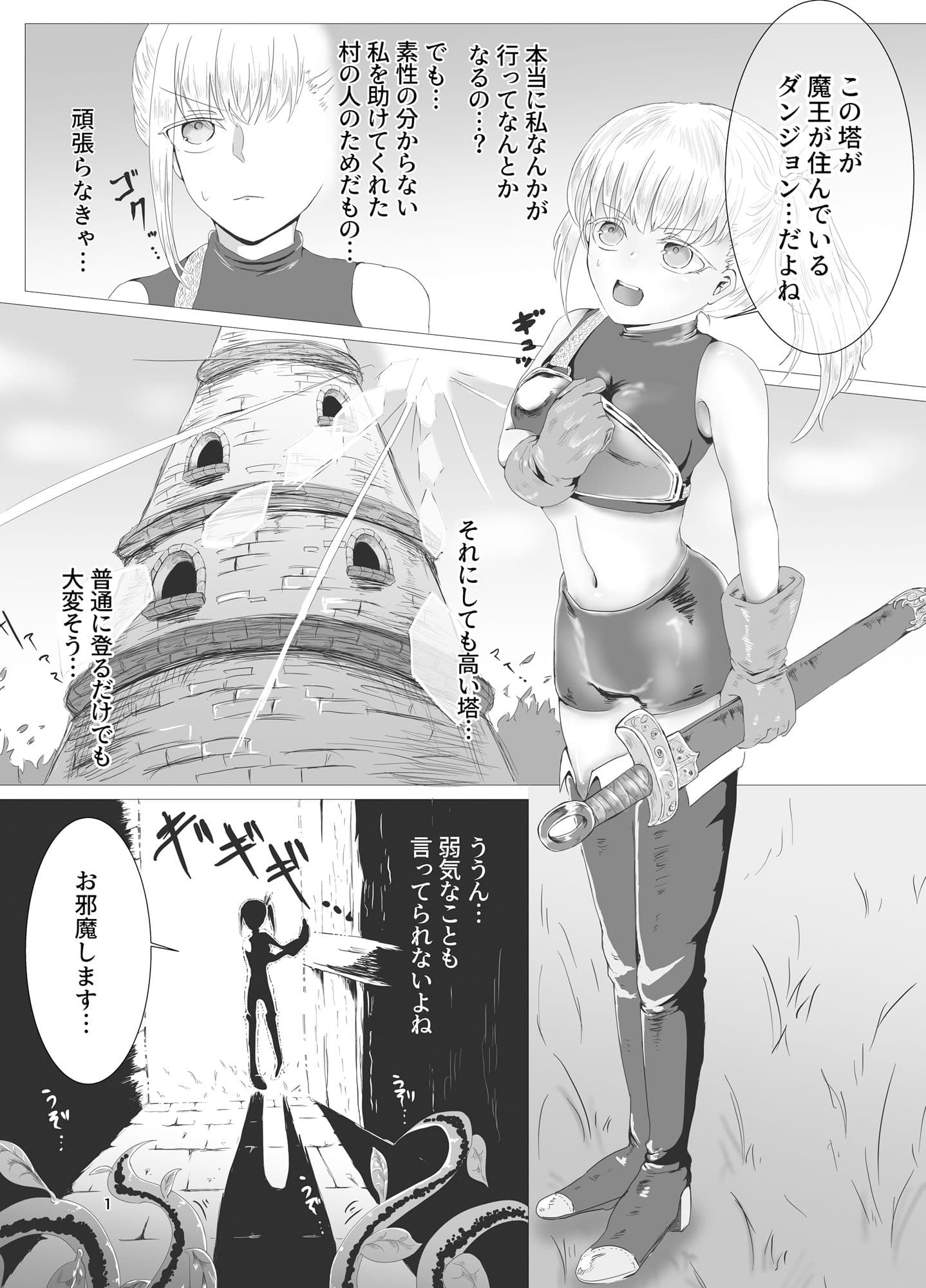 女勇者とエロトラップダンジョン サンプル 1