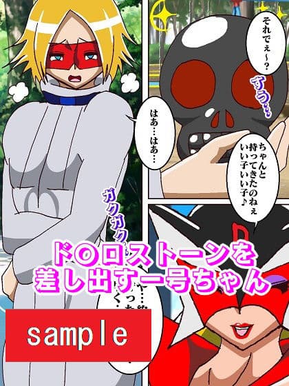 おまままんかせ ド〇ンジョ様 サンプル 5