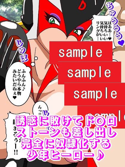 おまままんかせ ド〇ンジョ様 サンプル 7