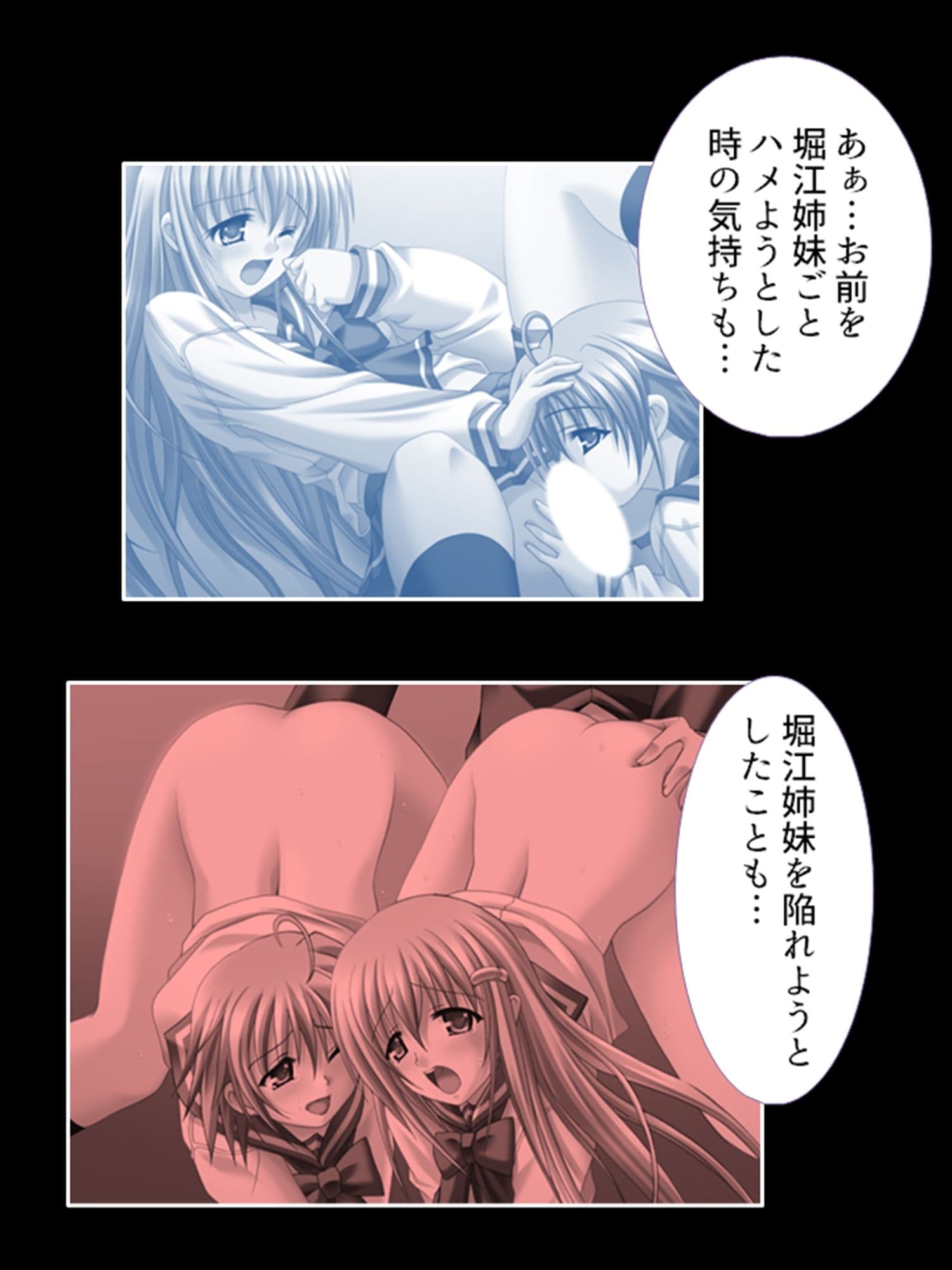 秘密を握ってやりたい放題！優等生のイケない姉妹関係 下 サンプル 7