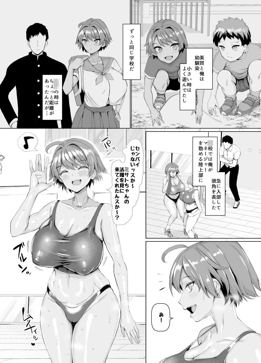 俺のこと大好きな後輩が陸部のコーチにヤられてた件 サンプル 6