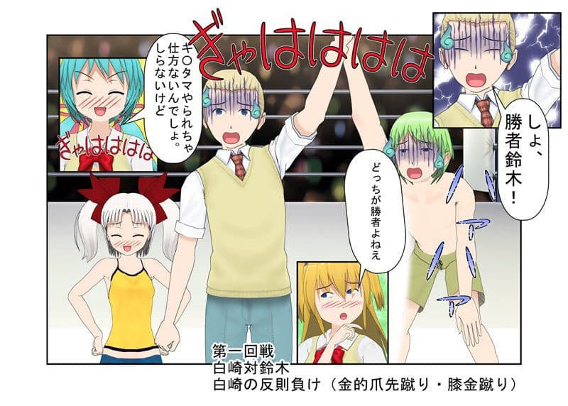 『格闘去勢少女2』仲間をやられた不良が女相手に金的無し試合なら勝てると踏んで戦いを挑むも、反則負け上等で女たちに金的を狙わまくってボロクソにされる話 サンプル 5