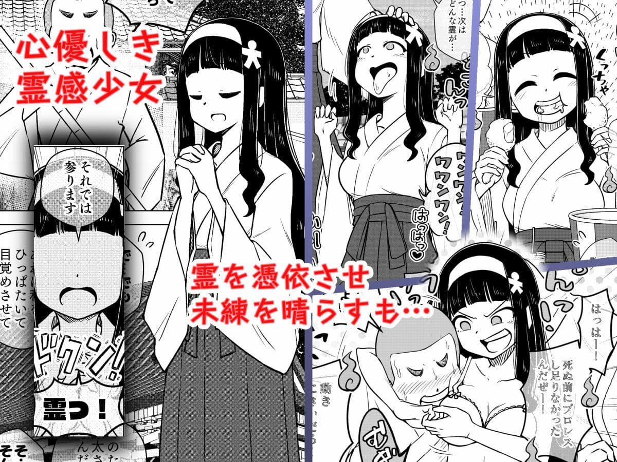 憑依娘〜心優しき霊感少女〜 サンプル 1