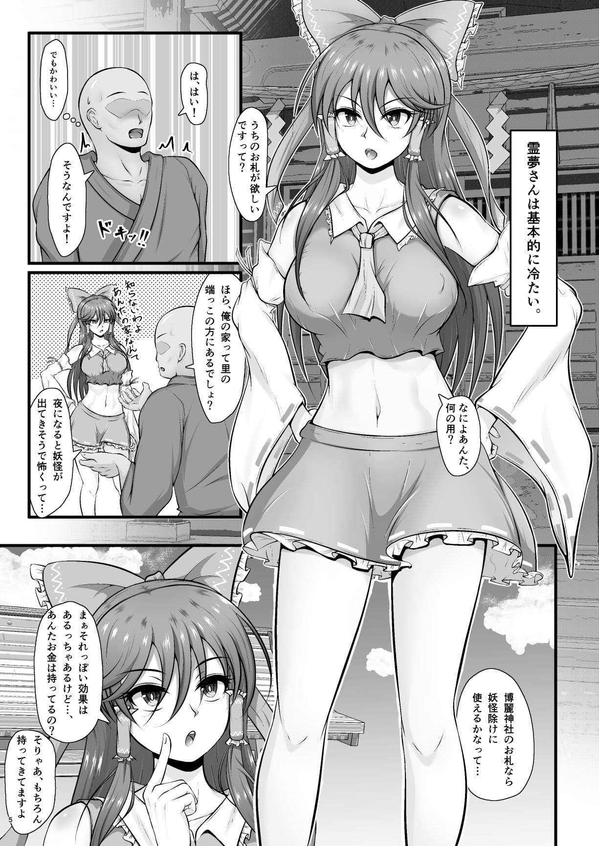 霊夢さんのおもちゃ サンプル 1