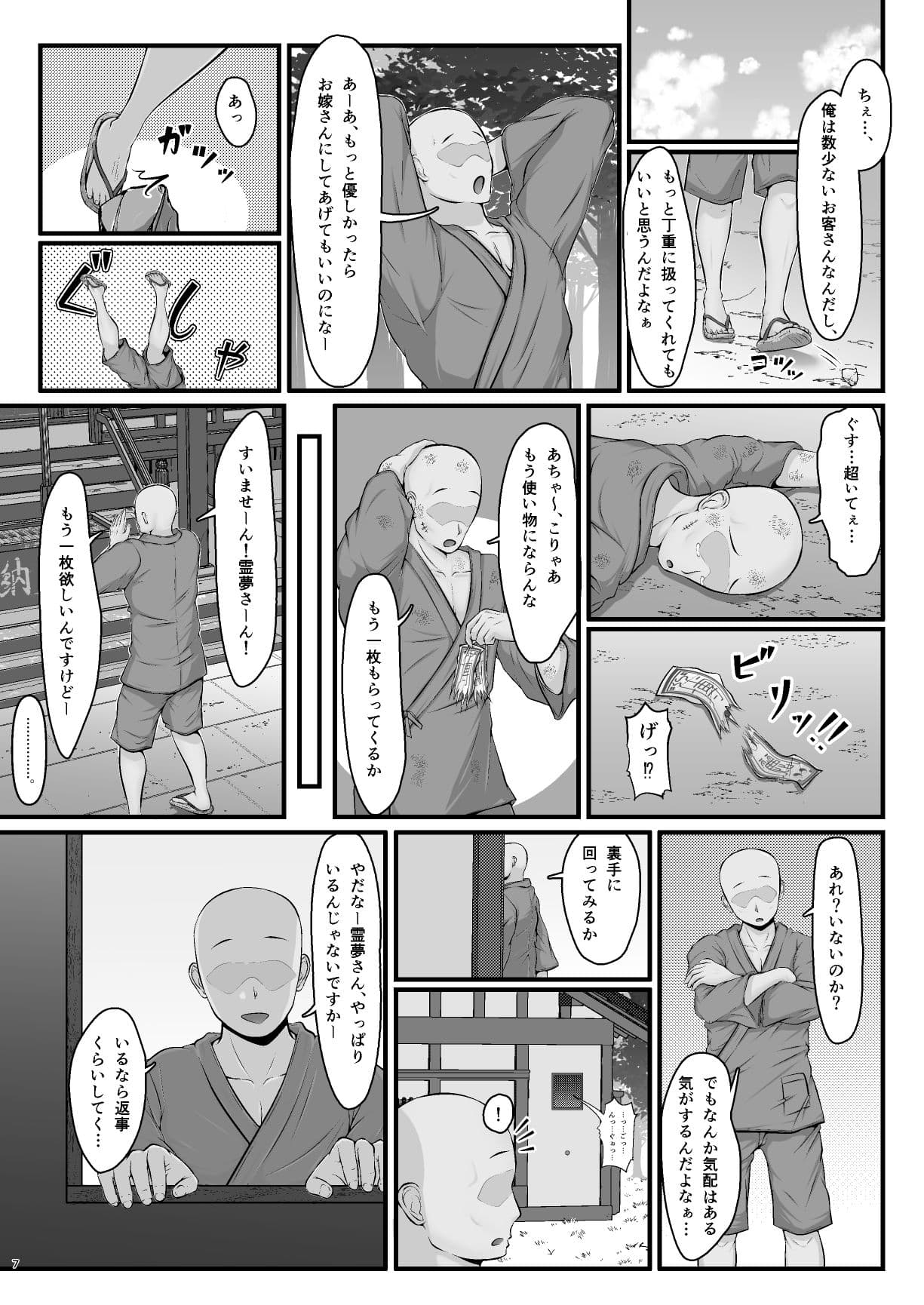 霊夢さんのおもちゃ サンプル 3