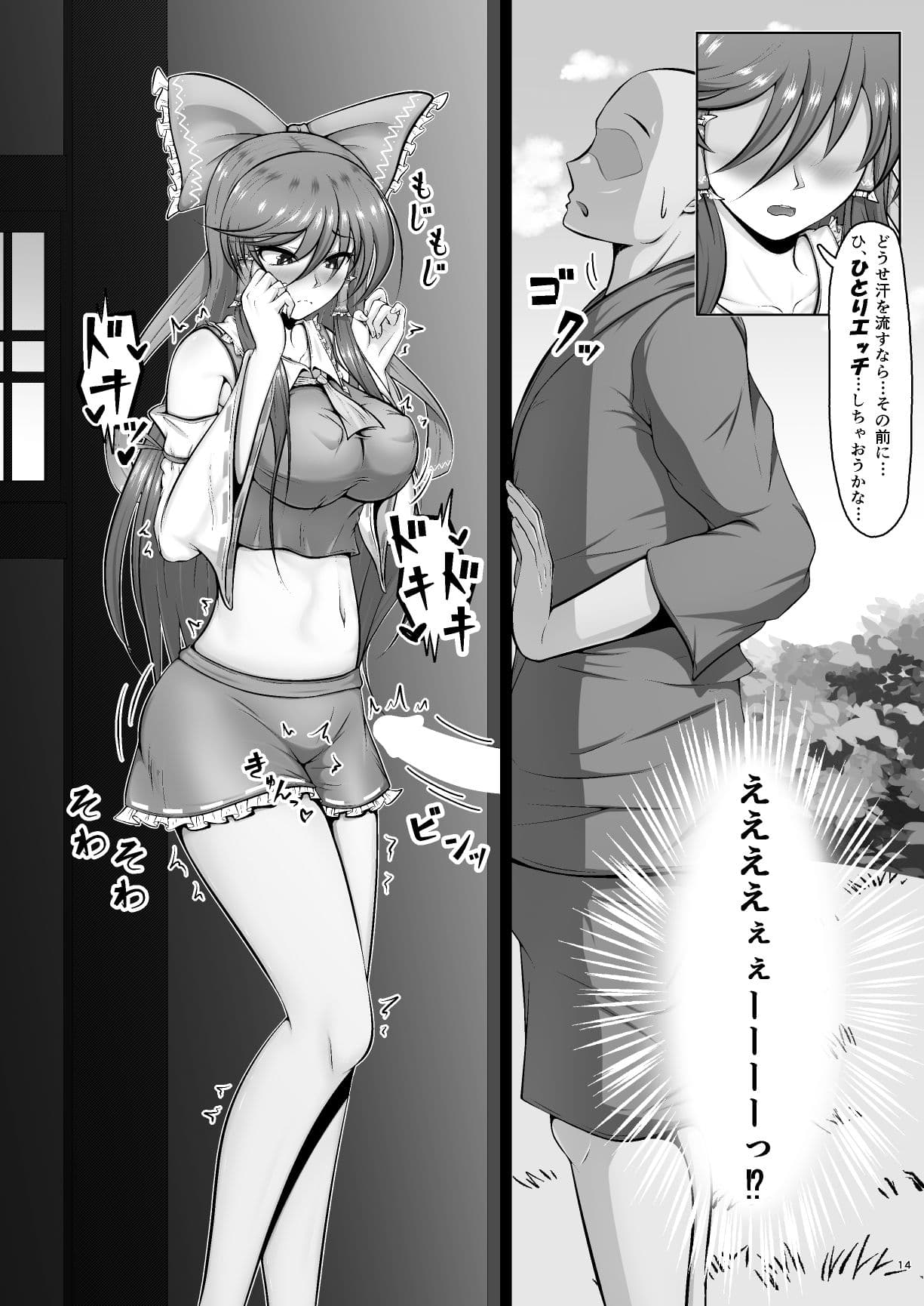 霊夢さんのおもちゃ サンプル 10