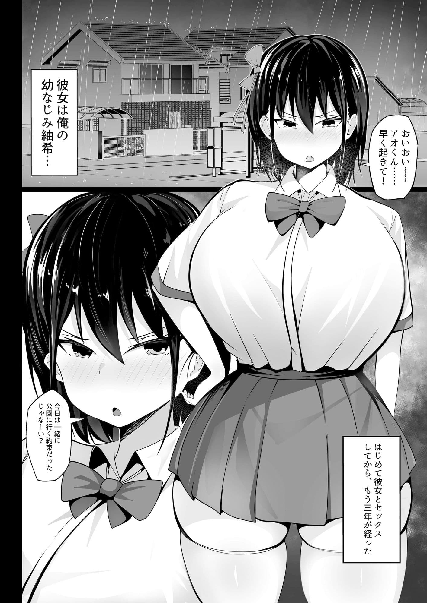 幼馴染の巨乳定食 サンプル 1