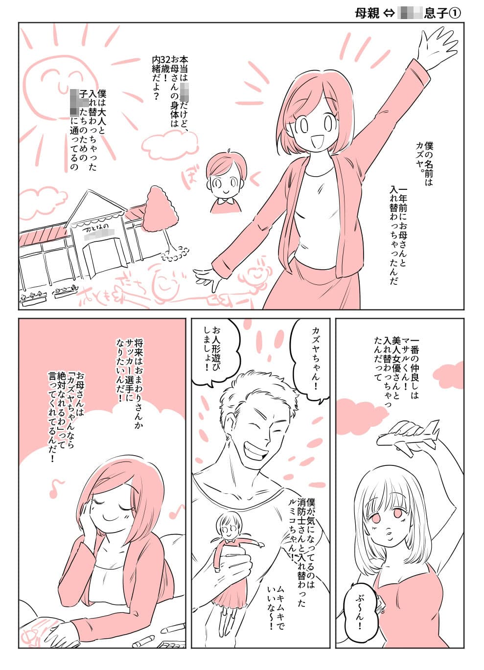 入れ替わりテロ事件から一年後 サンプル 2