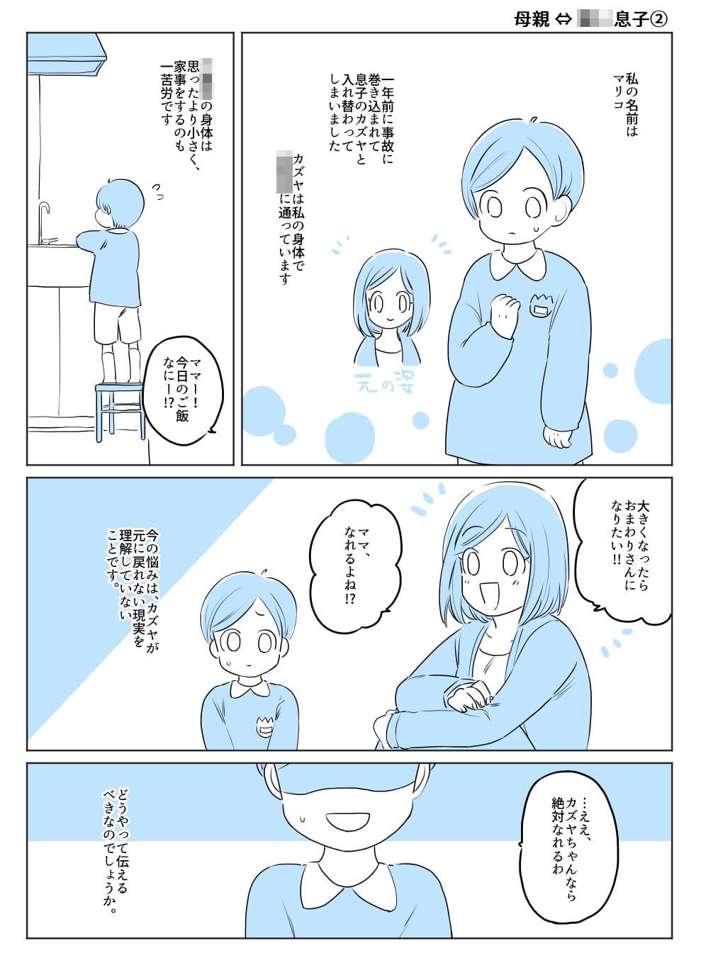 入れ替わりテロ事件から一年後 サンプル 3