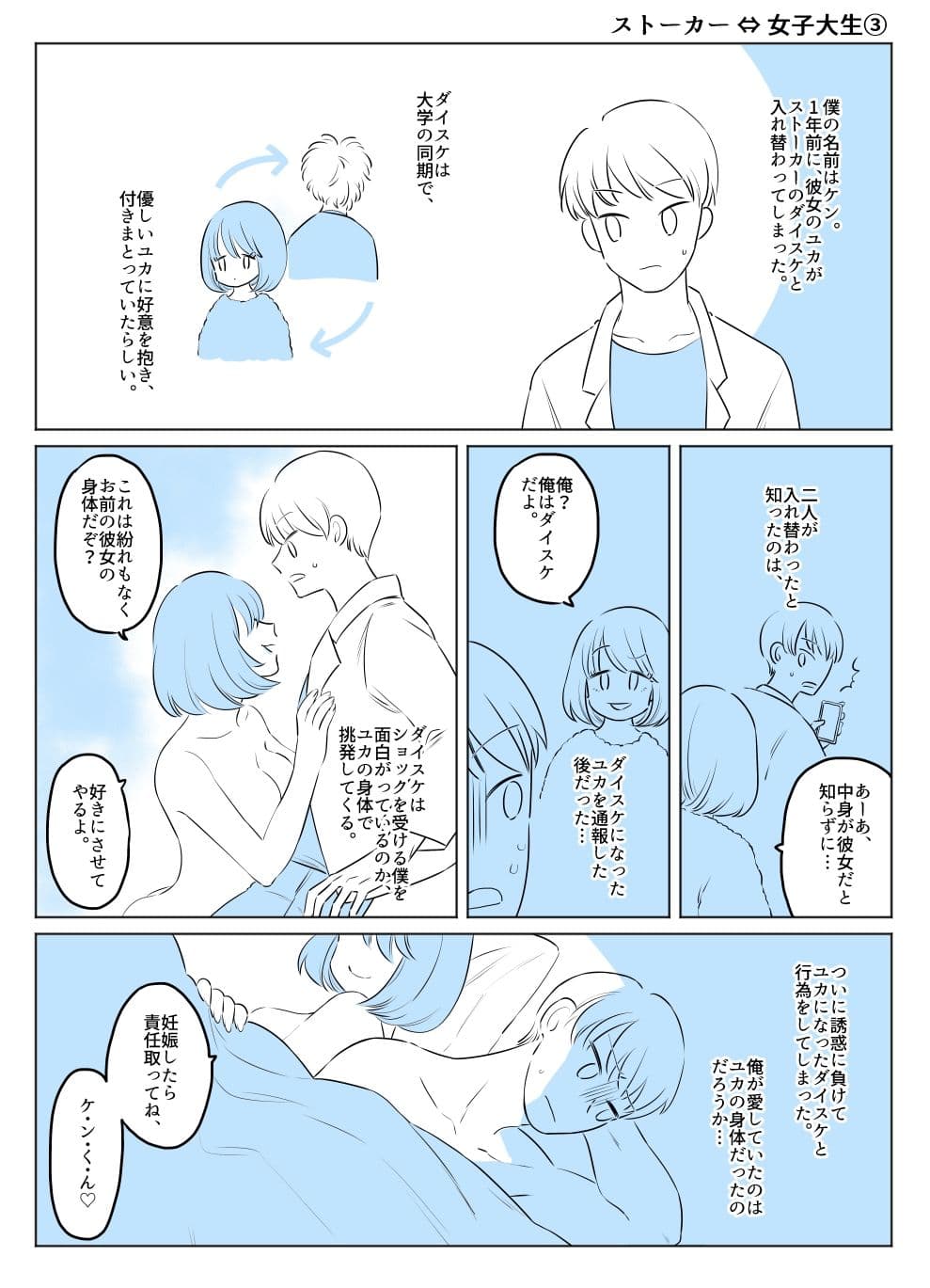 入れ替わりテロ事件から一年後 サンプル 4