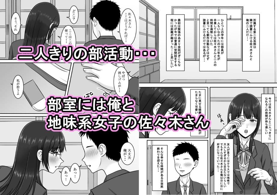 気になる地味系女子と二人きりの部活を満喫していたらいつの間にか奪われていた話 サンプル 1
