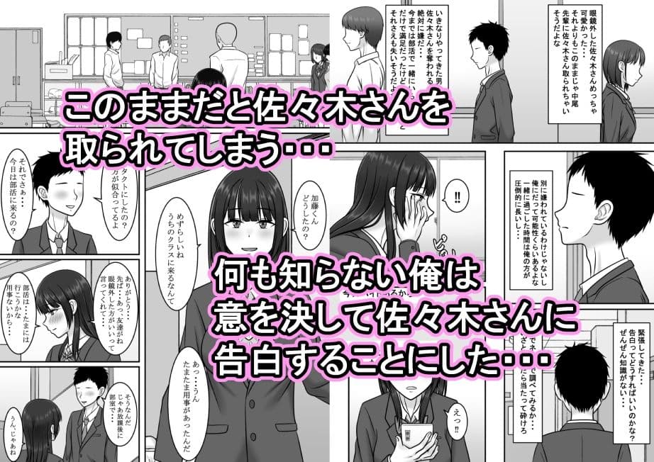 気になる地味系女子と二人きりの部活を満喫していたらいつの間にか奪われていた話 サンプル 6