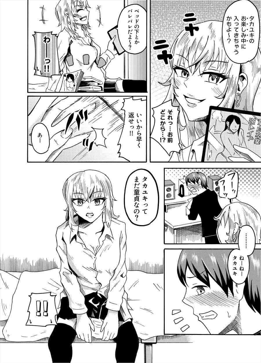 幼馴染に童貞卒業させてもらった話 サンプル 1