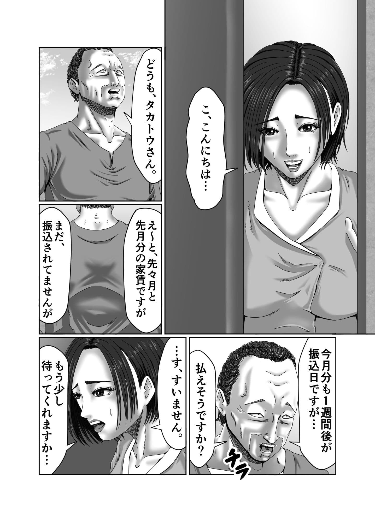 滞納家賃はカラダで性算（セイサン） サンプル 2