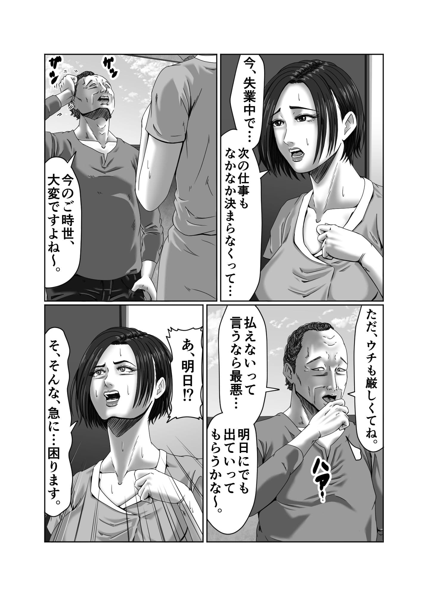 滞納家賃はカラダで性算（セイサン） サンプル 3