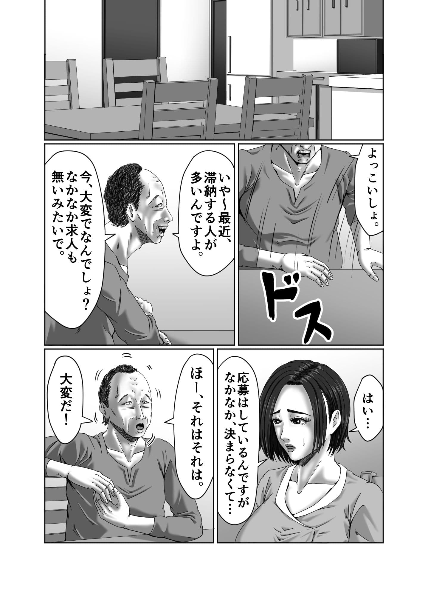 滞納家賃はカラダで性算（セイサン） サンプル 5