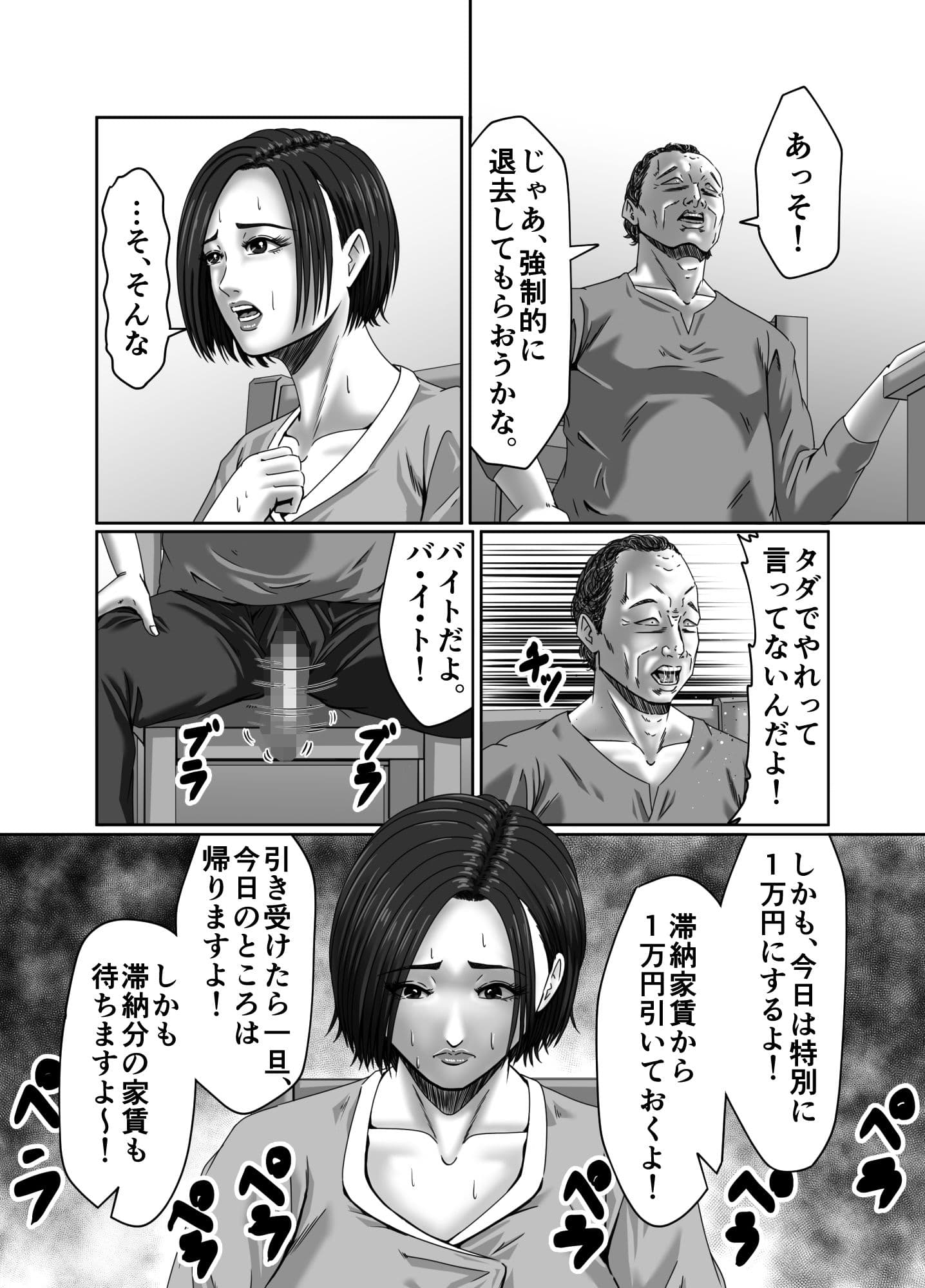 滞納家賃はカラダで性算（セイサン） サンプル 9