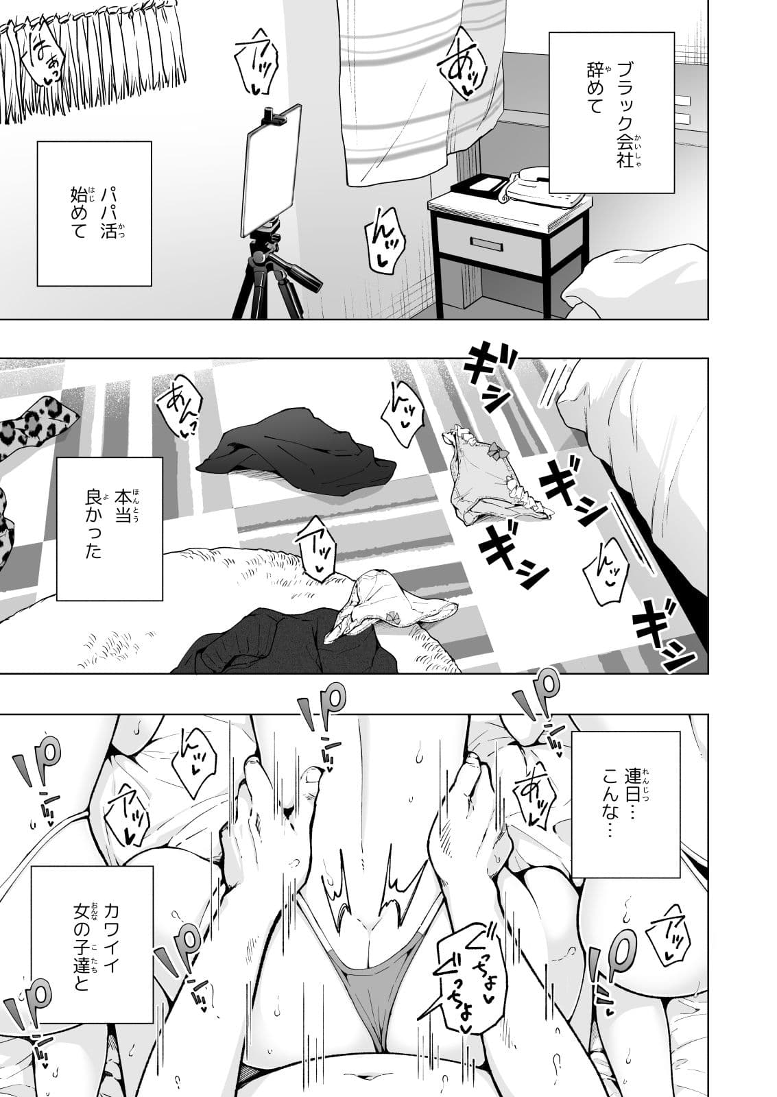 パパ活はじめました8〜ハーレム撮影編（2）〜 サンプル 1