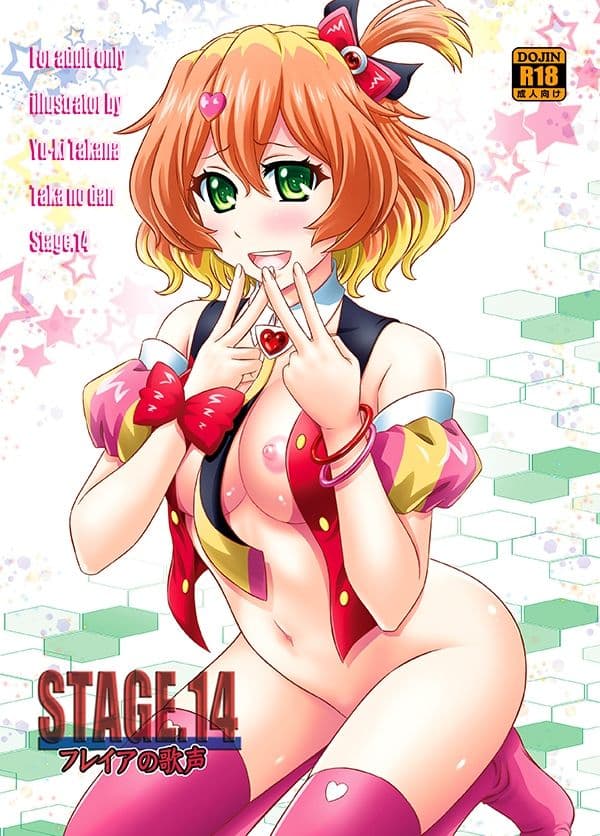 STAGE.14フレイアの歌声 サンプル 1